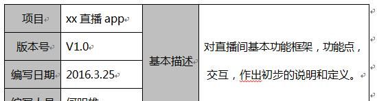 移动直播App:直播间功能需求文档