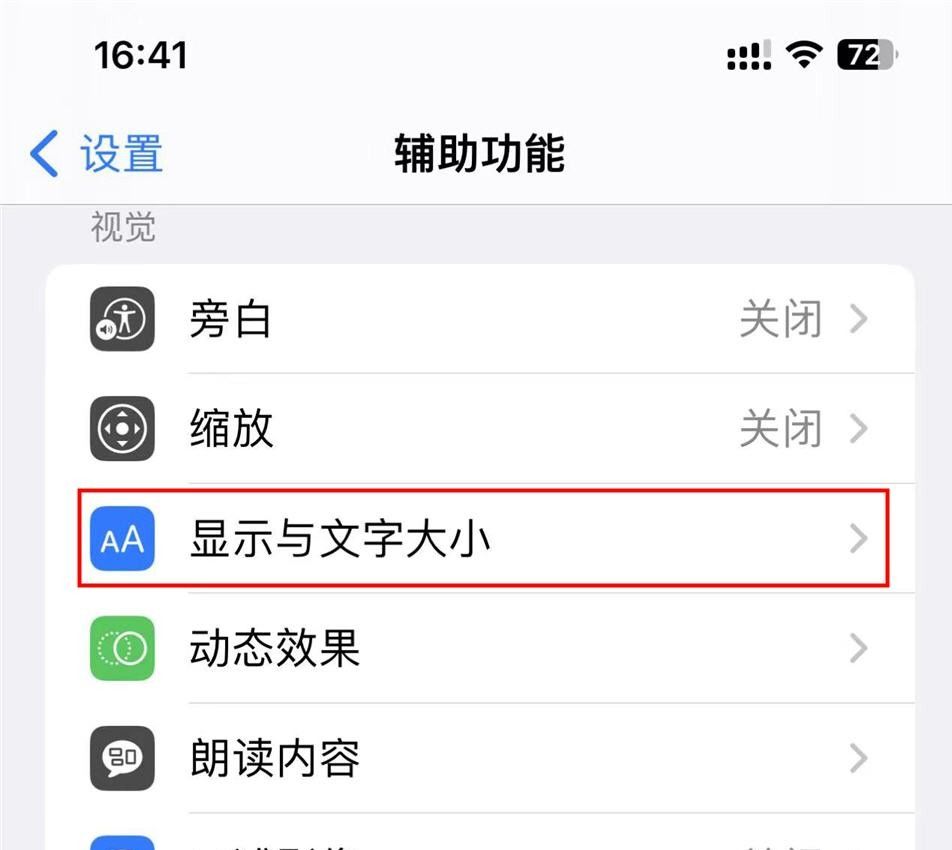苹果 iPhone 屏幕自动亮度调节的设置开关在哪里？