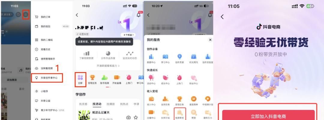 运营知识库丨0粉橱窗带货起号实操攻略之从0到1打造变现账号