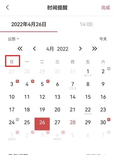 手机日历云便签怎么设置日历开始于周几?