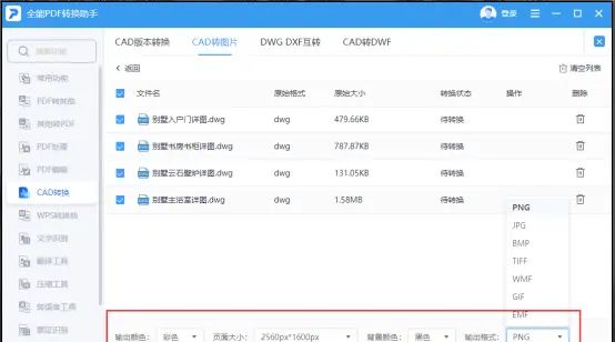2024年cad转图片最清晰的方法，看到就是赚到