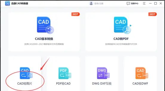 2024年cad转图片最清晰的方法，看到就是赚到