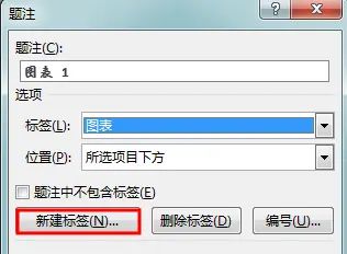 Word高效办公：利用题注功能，快速添加带自动编号的图表标题