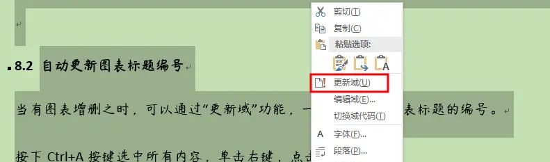 Word高效办公：利用题注功能，快速添加带自动编号的图表标题