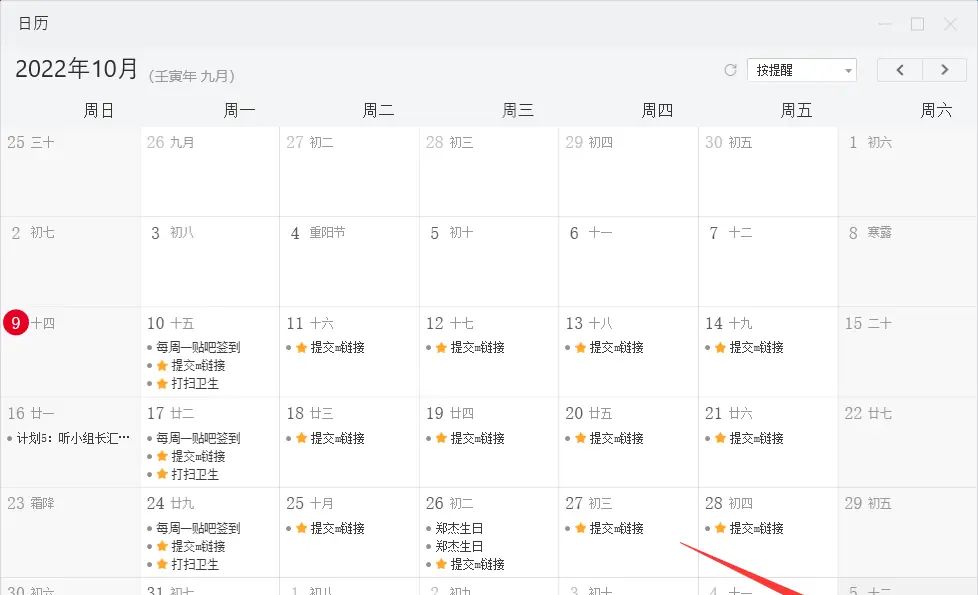 怎么在电脑日历设置纪念日提醒