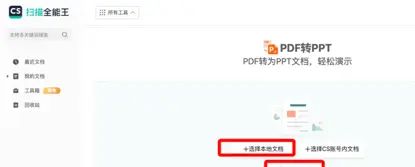 把PDF转成PPT格式文件