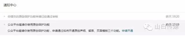 如何用5天开通微信原创和留言功能