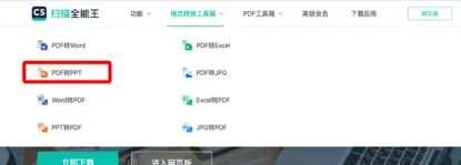把PDF转成PPT格式文件