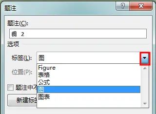Word高效办公：利用题注功能，快速添加带自动编号的图表标题
