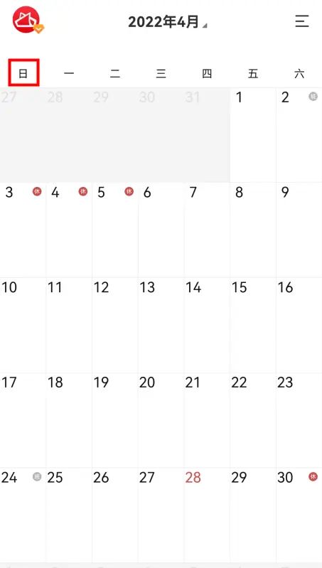 手机日历云便签怎么设置日历开始于周几?