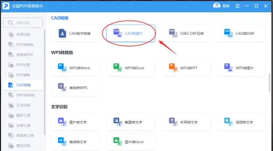 2024年cad转图片最清晰的方法，看到就是赚到