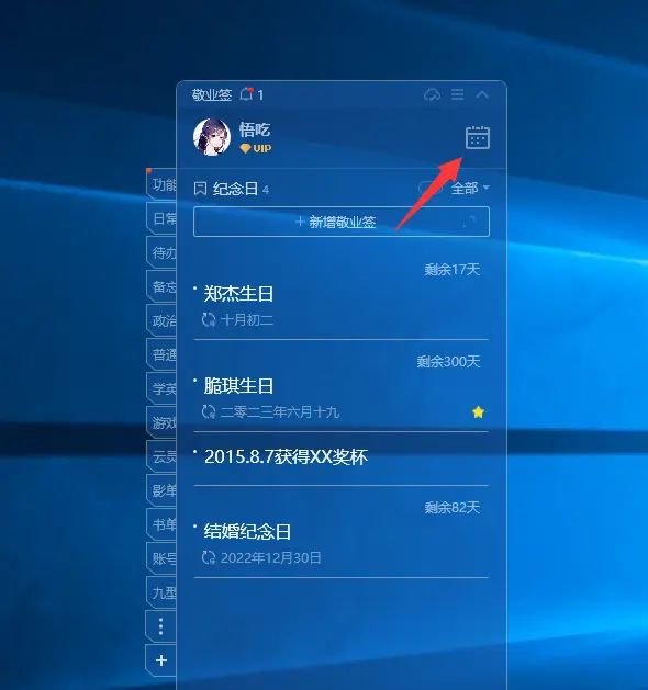 怎么在电脑日历设置纪念日提醒 - 宋马