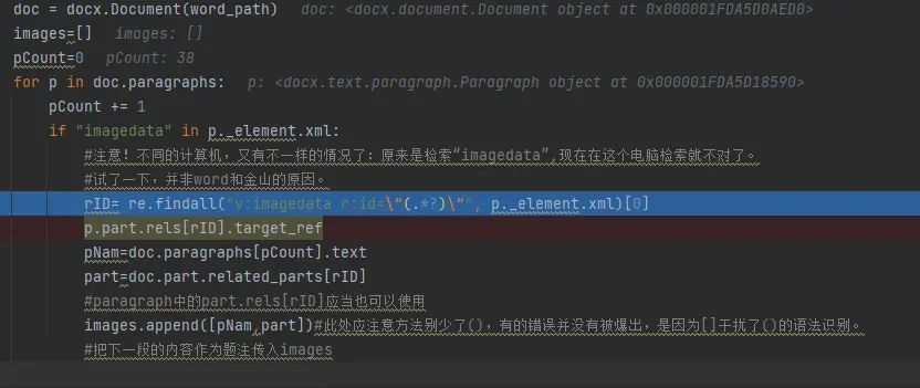 使用python-docx提取图片和题注的方法
