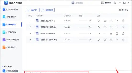 2024年cad转图片最清晰的方法，看到就是赚到