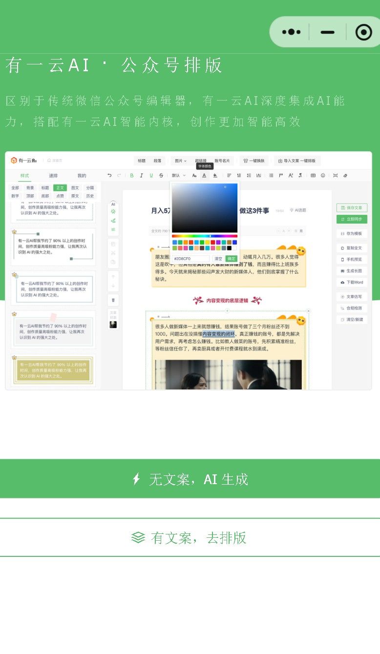 新媒体人必看:公众号编辑器真实测评,谁才是排版省心神器?