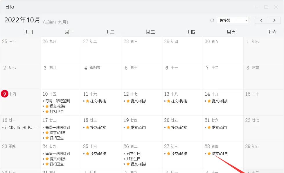 怎么在电脑日历设置纪念日提醒