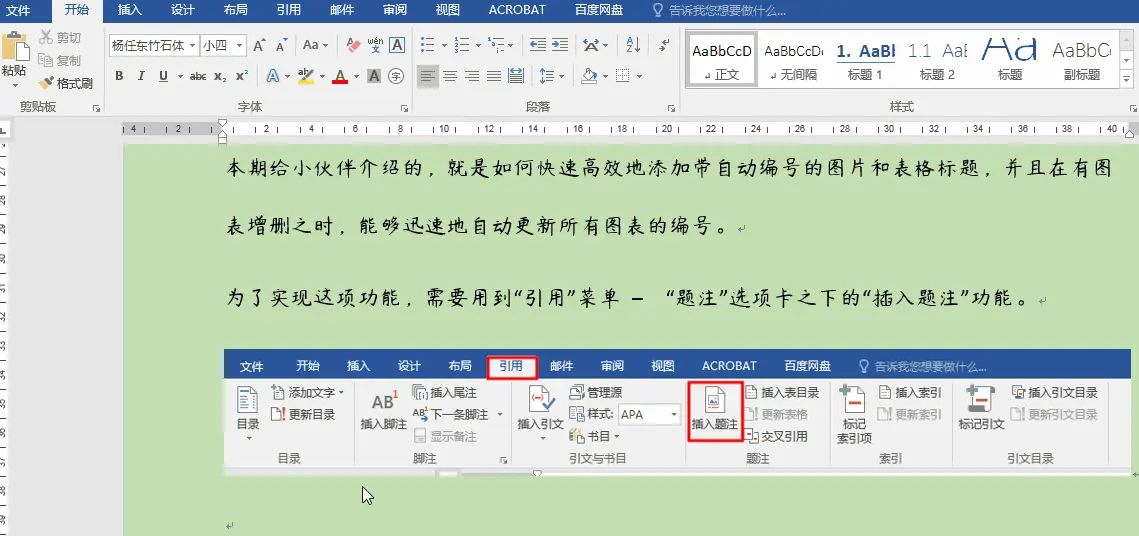 Word高效办公：利用题注功能，快速添加带自动编号的图表标题