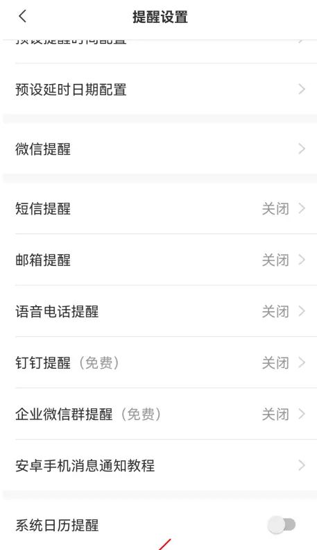 手机日历云便签怎么设置日历开始于周几?