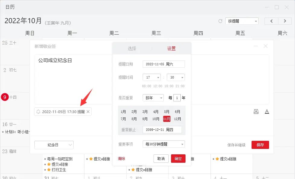 怎么在电脑日历设置纪念日提醒