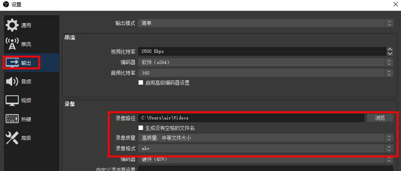 OBS Studio录屏教程