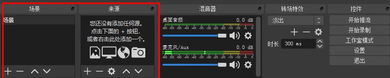 OBS Studio录屏教程 - 宋马