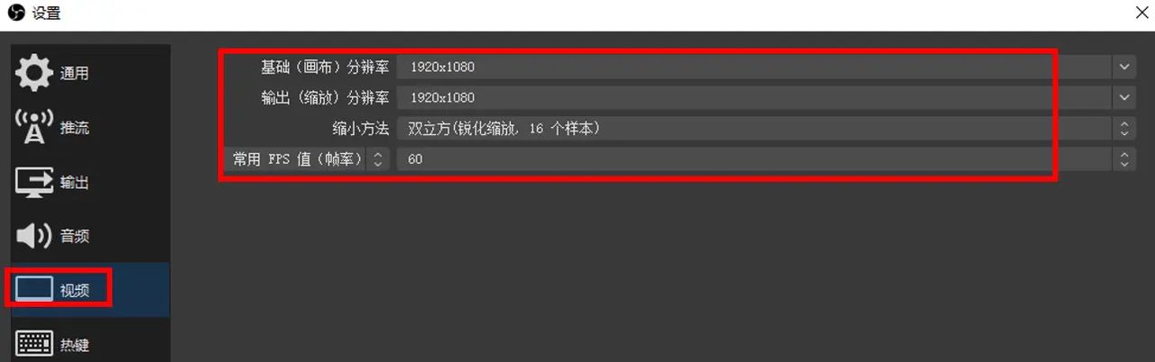 OBS Studio录屏教程