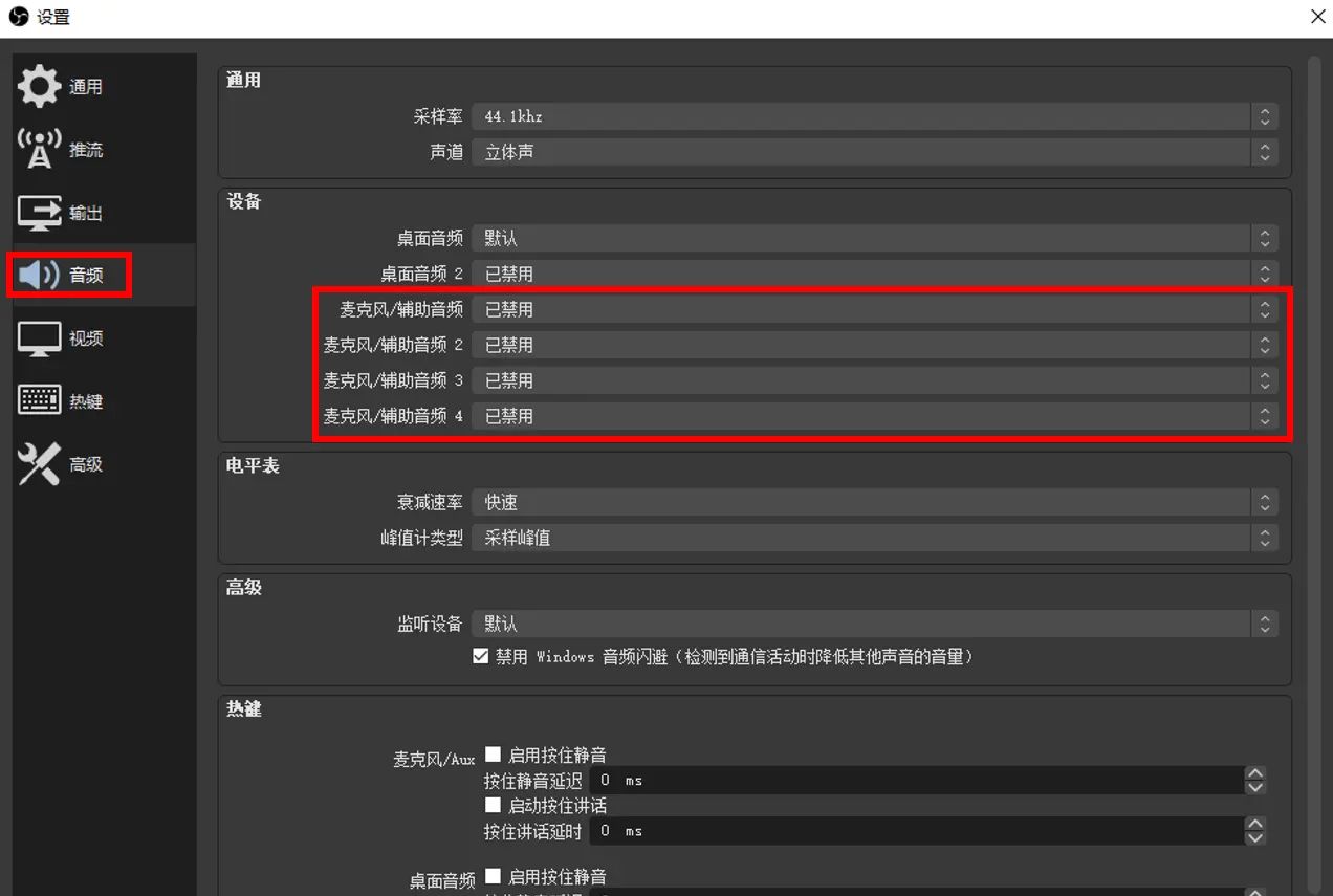 OBS Studio录屏教程