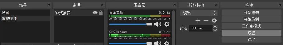 OBS Studio录屏教程