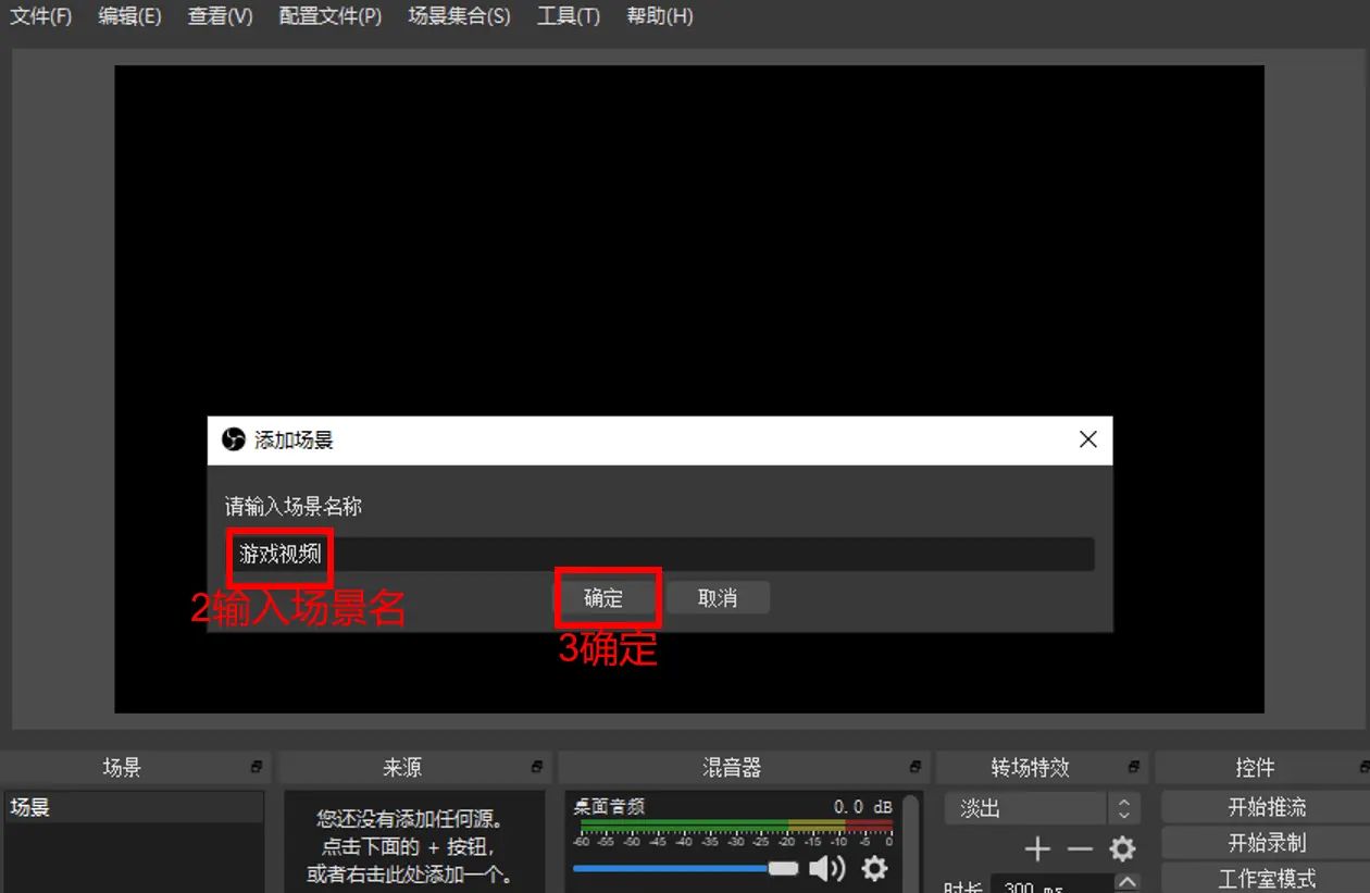 OBS Studio录屏教程