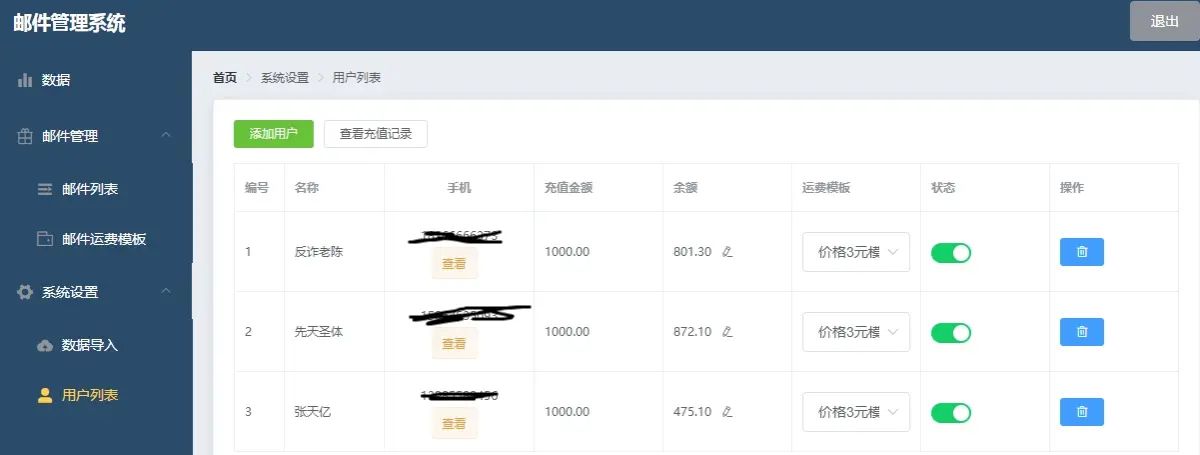 快递多用户设置不同运费系统