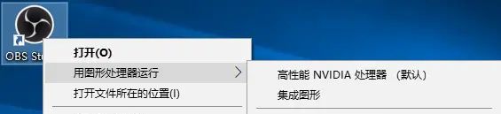 OBS Studio录屏教程