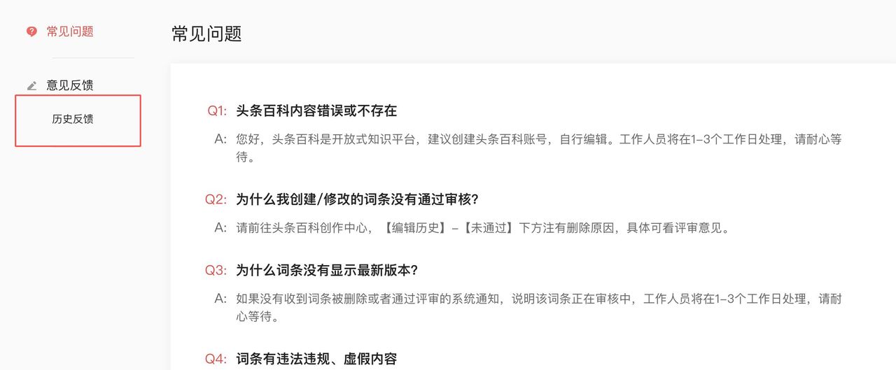 头条百科词条编辑指南来啦!快收藏