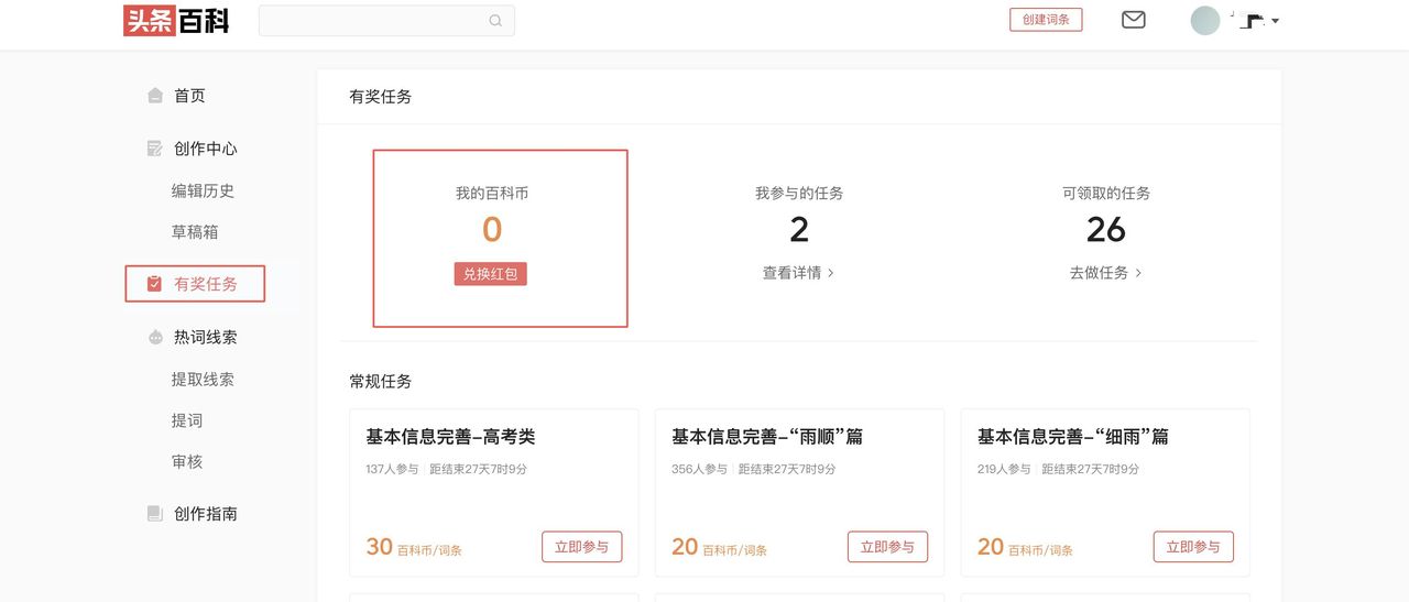 头条百科词条编辑指南来啦!快收藏