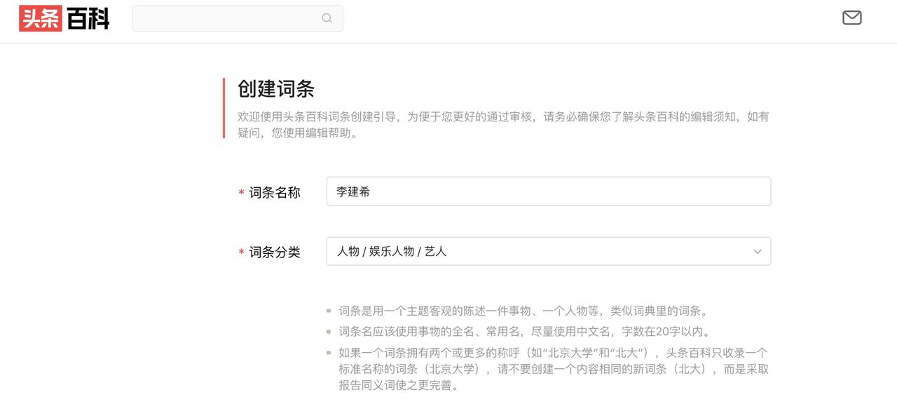 头条百科词条编辑指南来啦!快收藏
