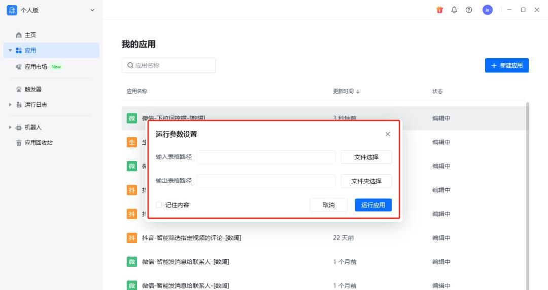 小红书自动化智能运营，6款RPA机器人免费下载