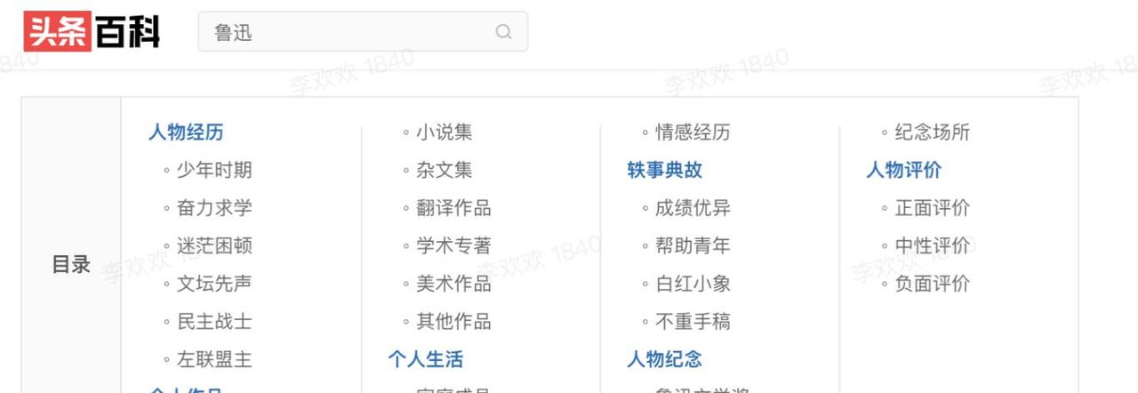 头条百科词条编辑指南来啦!快收藏