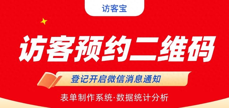 公众号菜单如何接入访客预约系统？两步教你搞定！ - 宋马