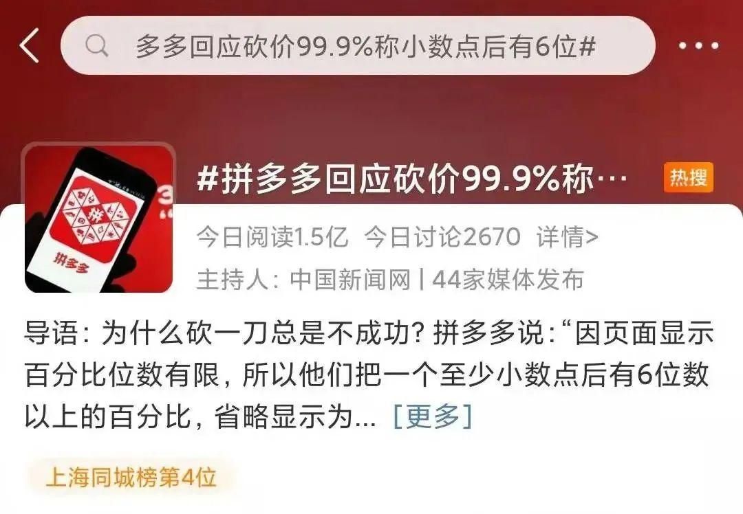 6万人砍不来一台手机，拼多多的套路有多深？