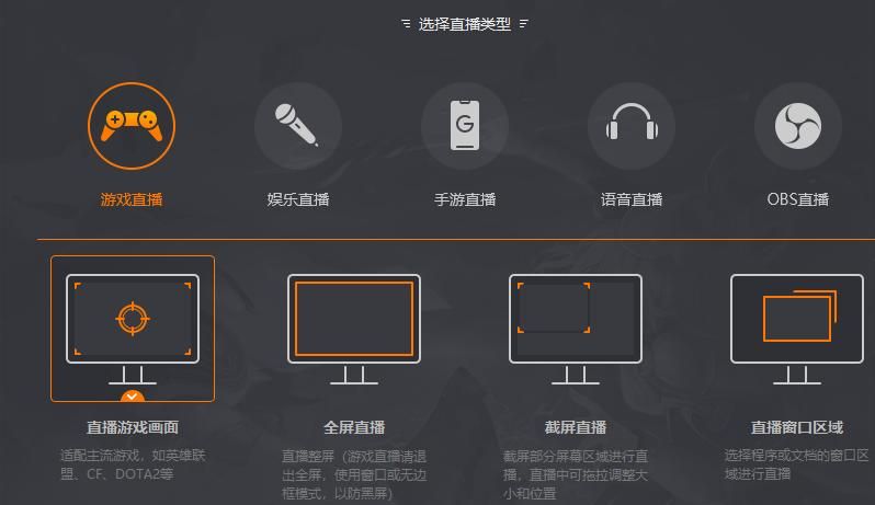 斗鱼直播用obs推流