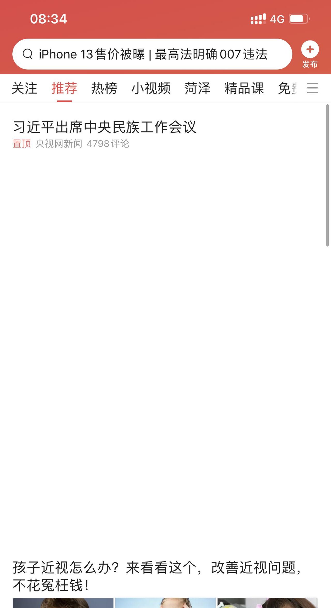 vol.4《这些是Bug》丨头条内测教程