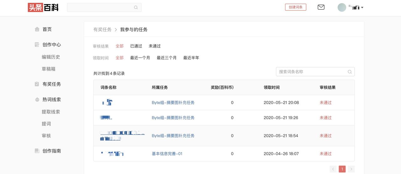 头条百科词条编辑指南来啦!快收藏