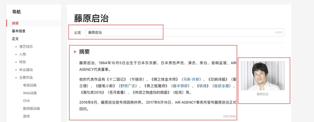 头条百科词条编辑指南来啦!快收藏