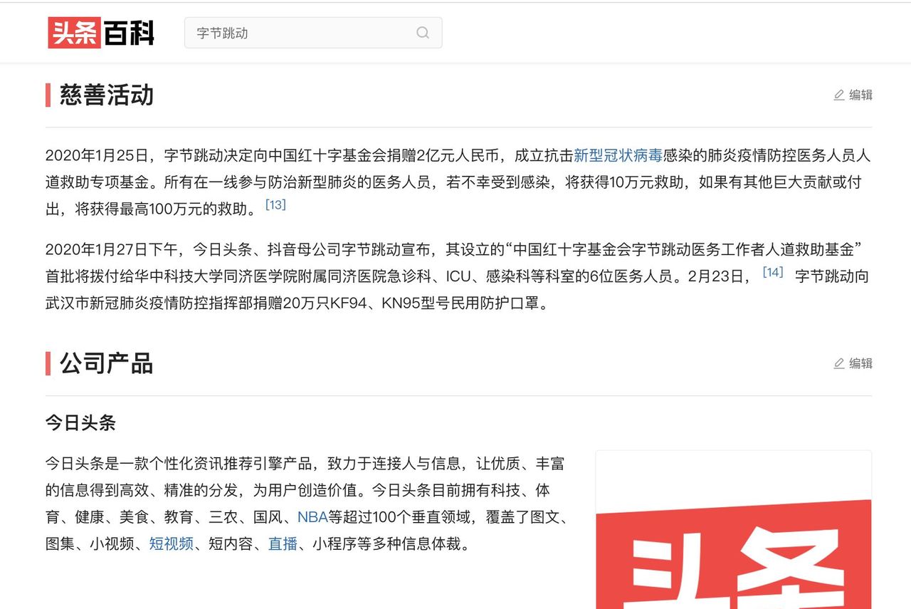 头条百科词条编辑指南来啦!快收藏