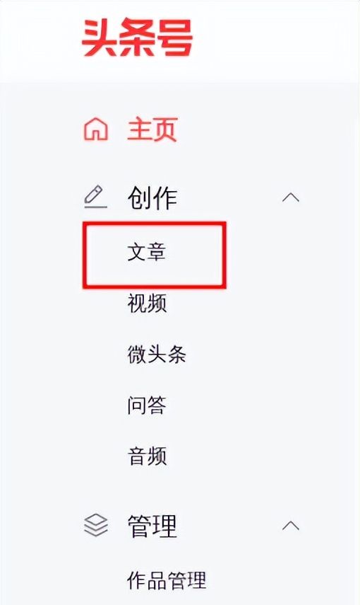 一文教你玩转头条号发文助手，让你的文章火起来