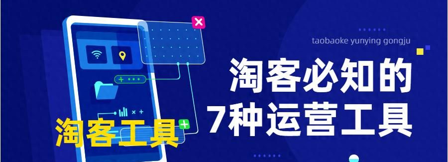 淘宝客必知的7种运营工具 - 宋马