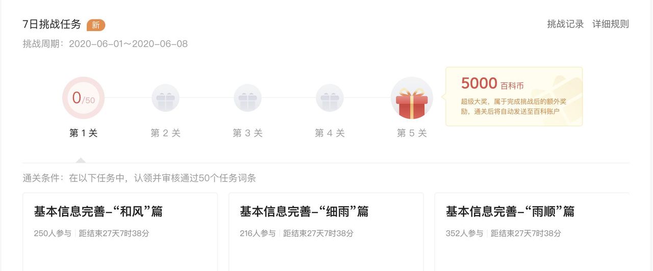 头条百科词条编辑指南来啦!快收藏