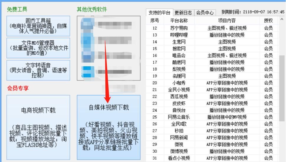 如何批量下载无水印好看西瓜视频去重横转竖到快手抖音？