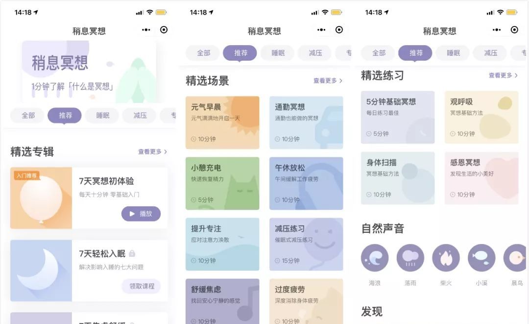 联e会app推荐：SheenCamera（限免）、稍息冥想by壹心理（小程序）等