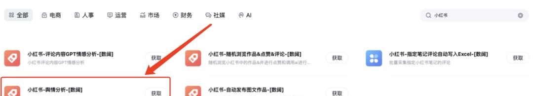 小红书自动化智能运营，6款RPA机器人免费下载