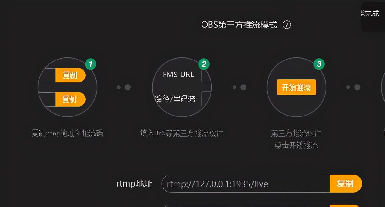 斗鱼直播用obs推流
